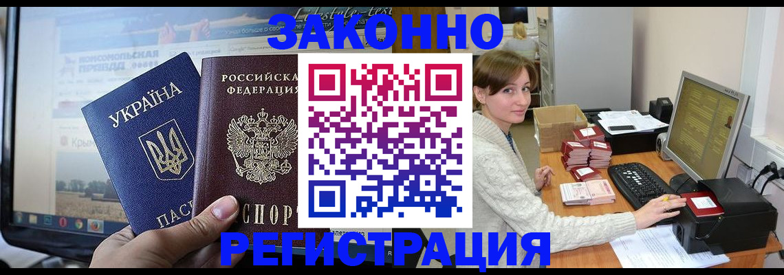 временная регистрация недорого в Зернограде