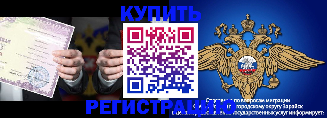 временная регистрация гарантия в Зернограде